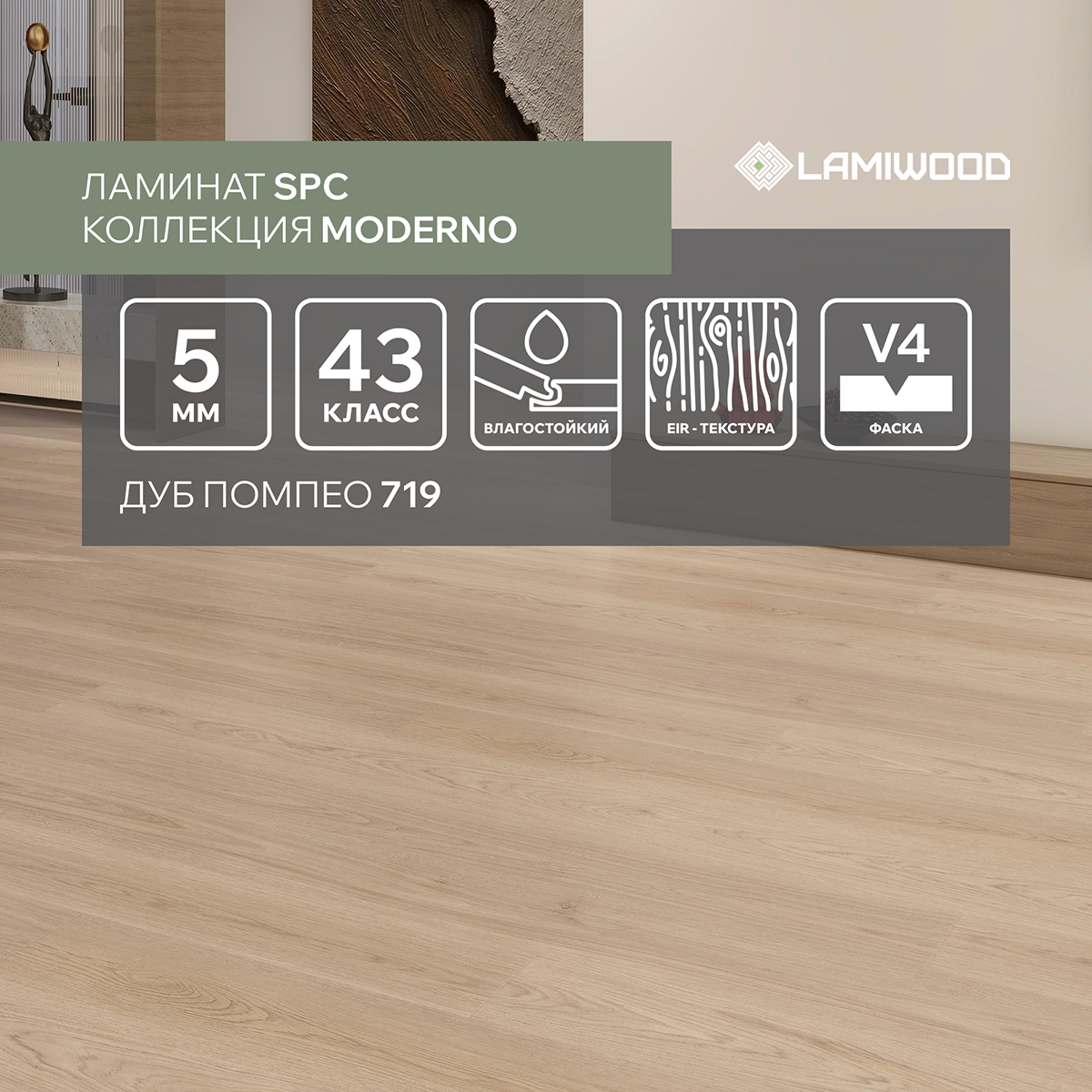 МОДЕРНО (MODERNO) 719 Дуб Помпео