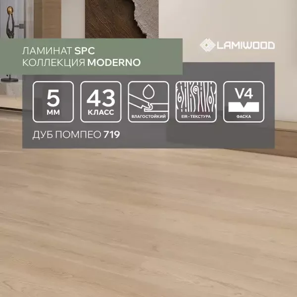 МОДЕРНО (MODERNO) 719 Дуб Помпео