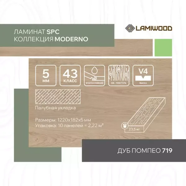 МОДЕРНО (MODERNO) 719 Дуб Помпео
