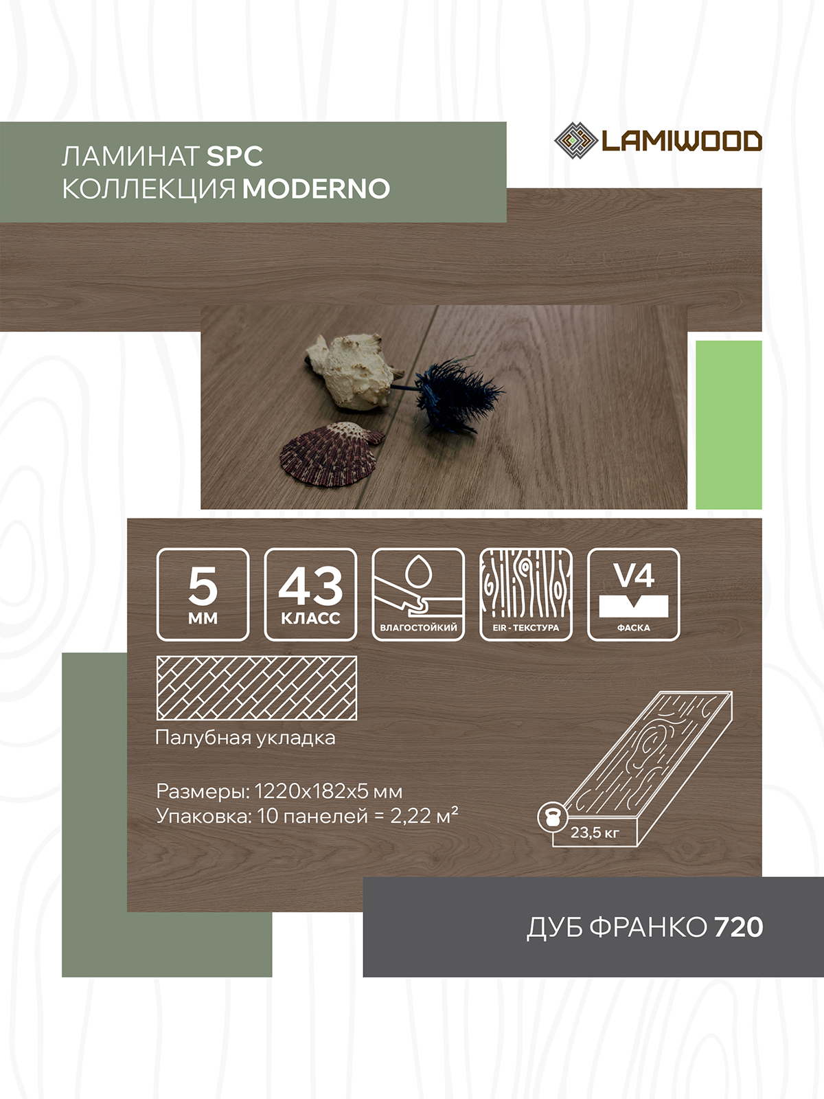 МОДЕРНО (MODERNO) 720 Дуб Франко