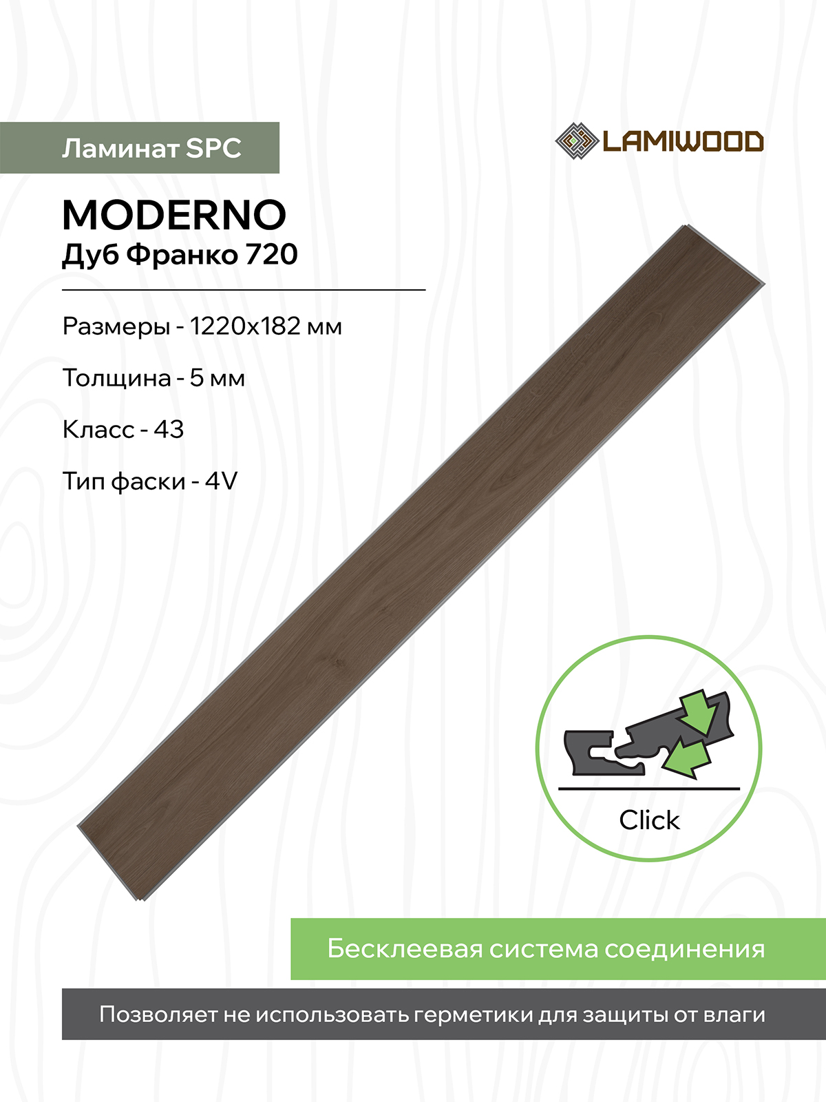 МОДЕРНО (MODERNO) 720 Дуб Франко