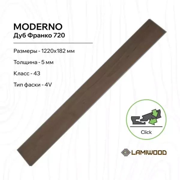 МОДЕРНО (MODERNO) 720 Дуб Франко