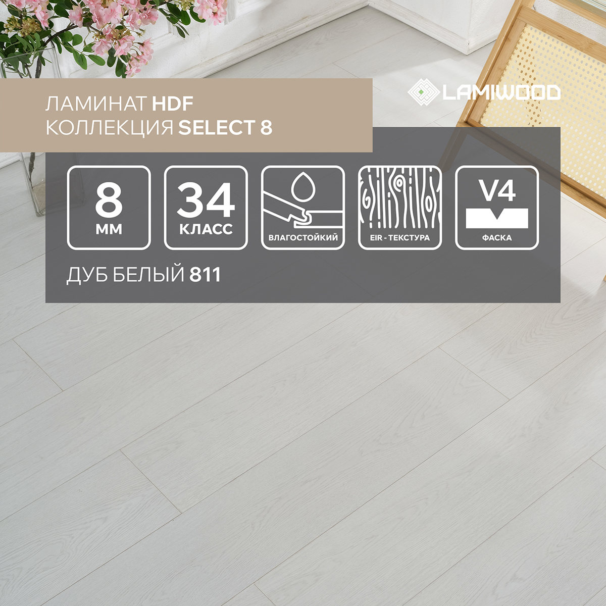 СЕЛЕКТ (SELECT) 811 Дуб Белый
