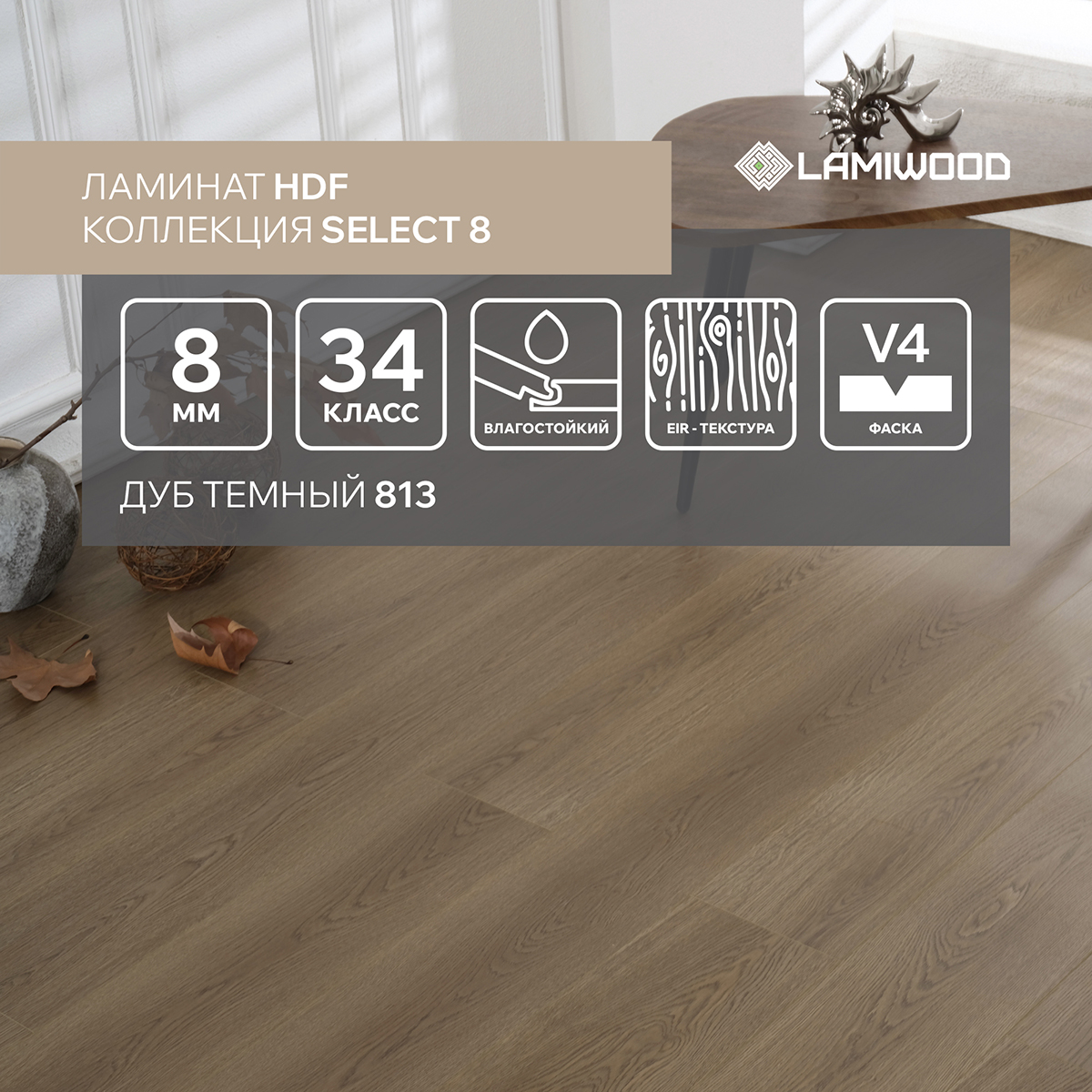СЕЛЕКТ (SELECT) 813 Дуб Темный