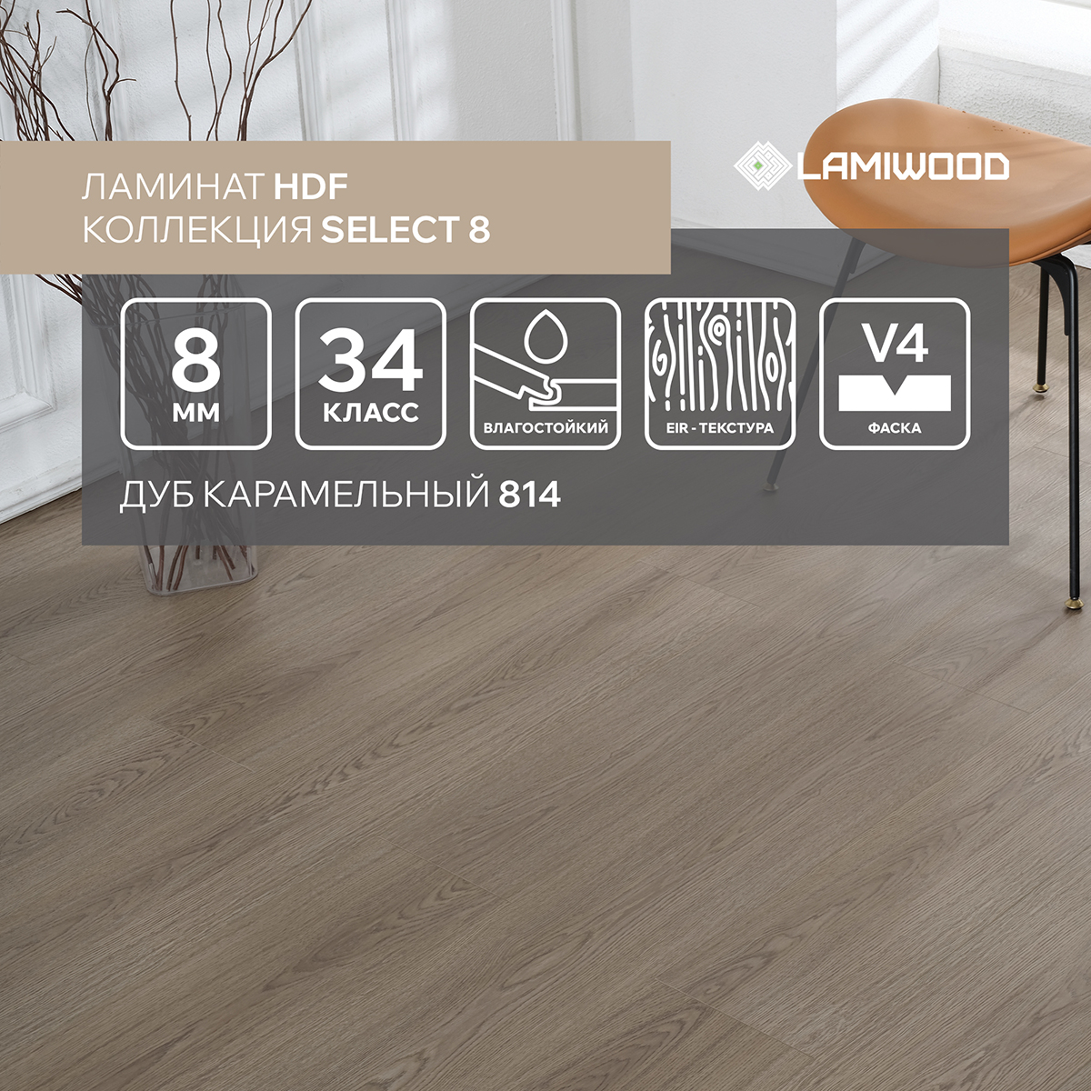 СЕЛЕКТ (SELECT) 814 Дуб Карамельный