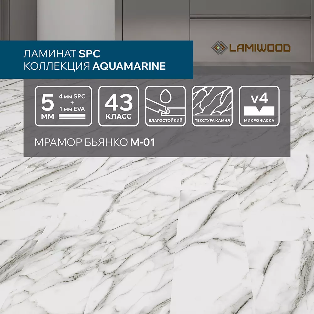 АКВАМАРИН (AQUAMARINE) M-01 Мрамор Бьянко