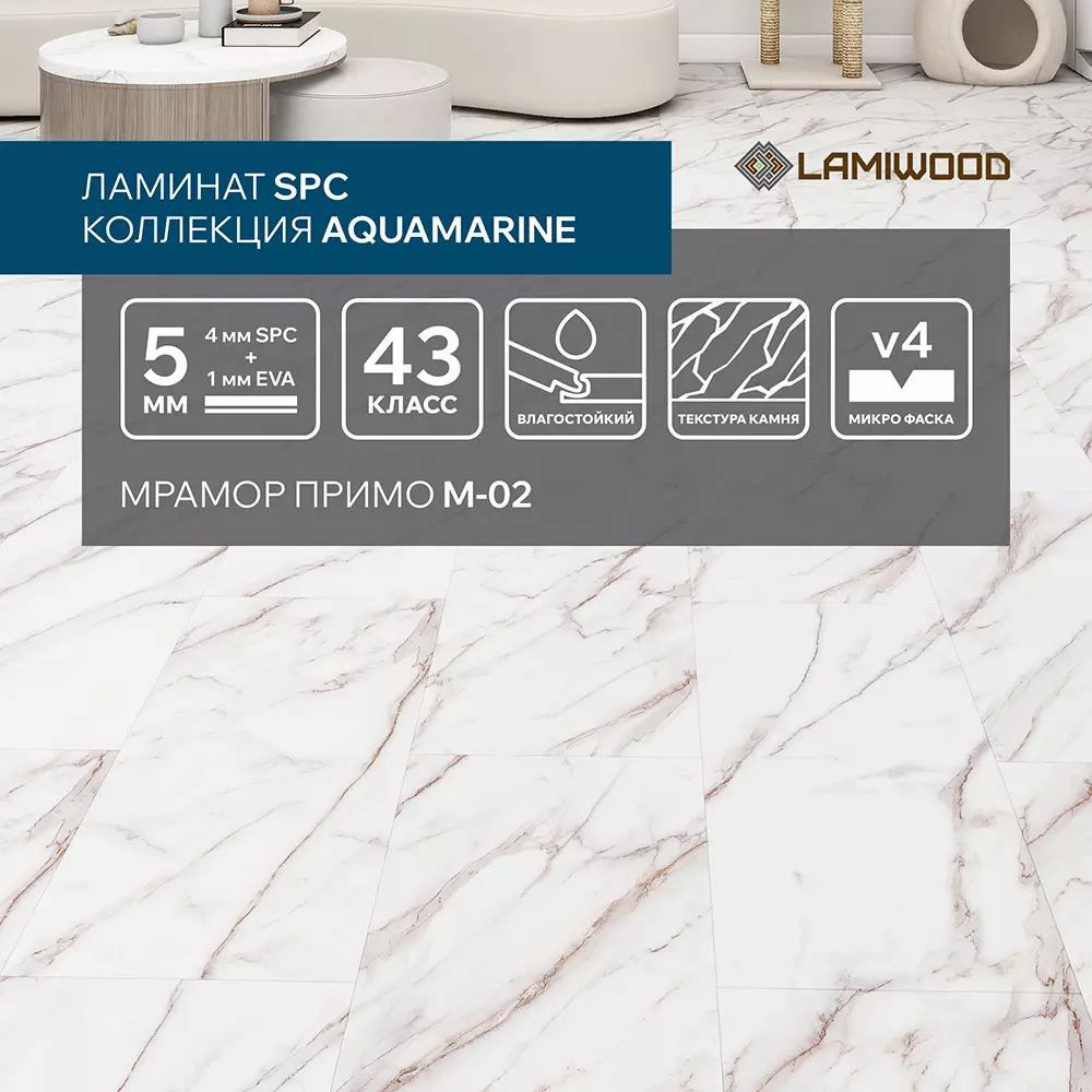АКВАМАРИН (AQUAMARINE) M-02 Мрамор Примо