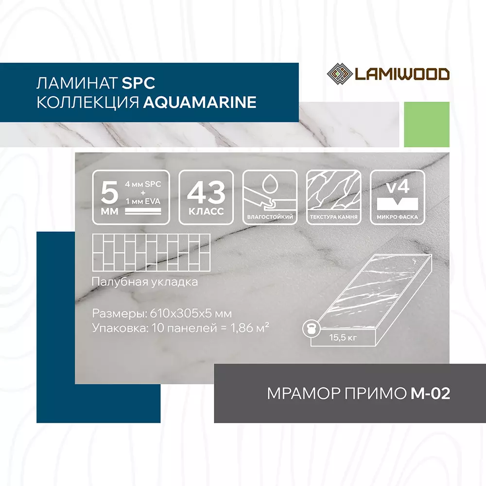 АКВАМАРИН (AQUAMARINE) M-02 Мрамор Примо