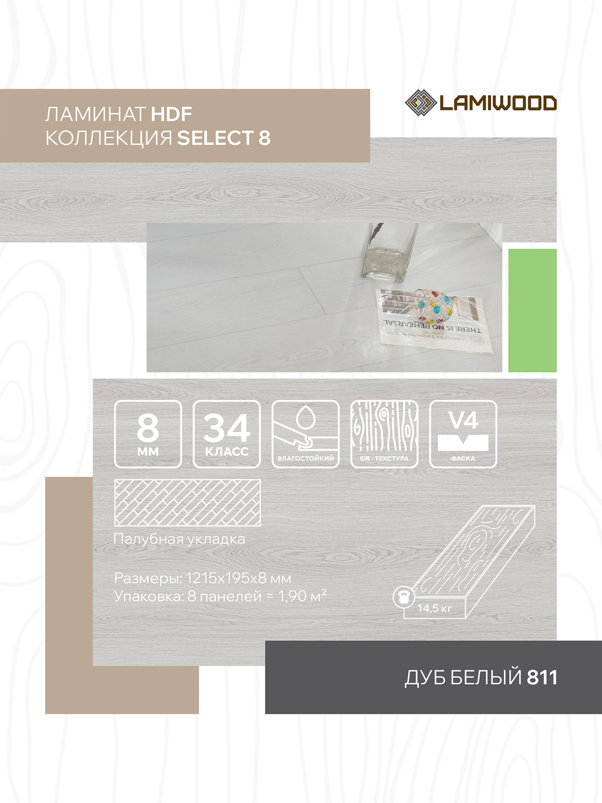 СЕЛЕКТ (SELECT) 811 Дуб Белый