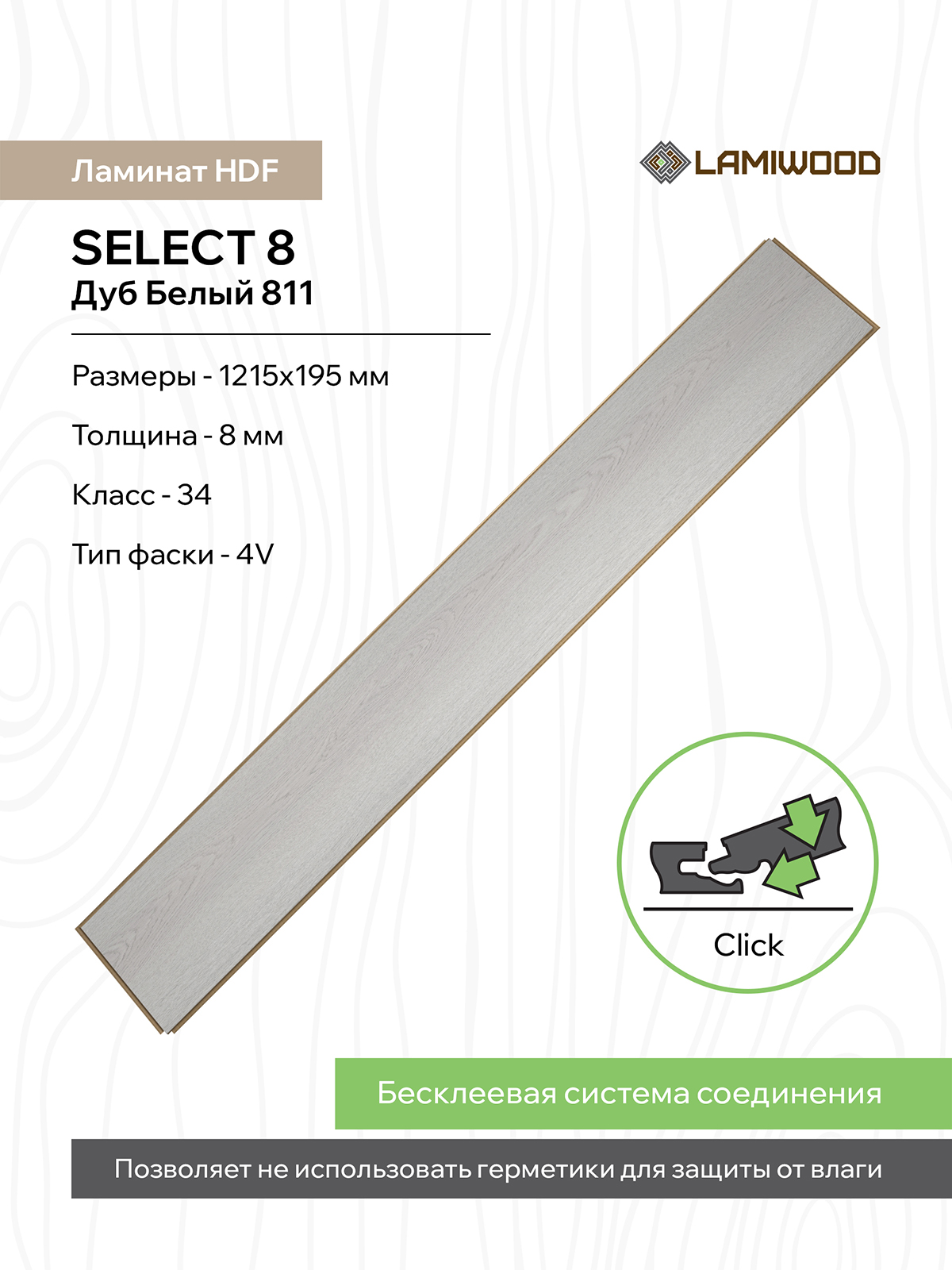 СЕЛЕКТ (SELECT) 811 Дуб Белый