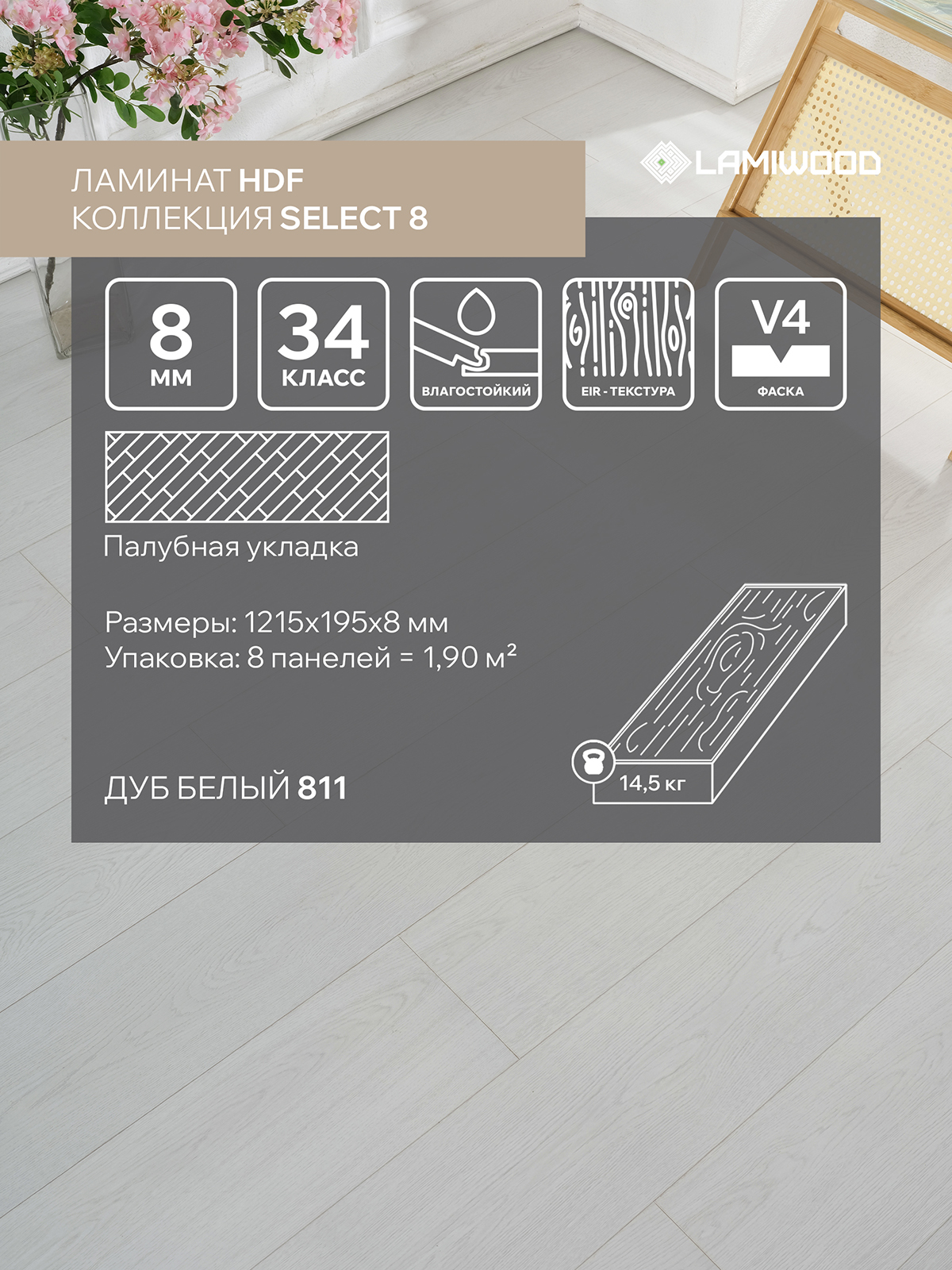 СЕЛЕКТ (SELECT) 811 Дуб Белый