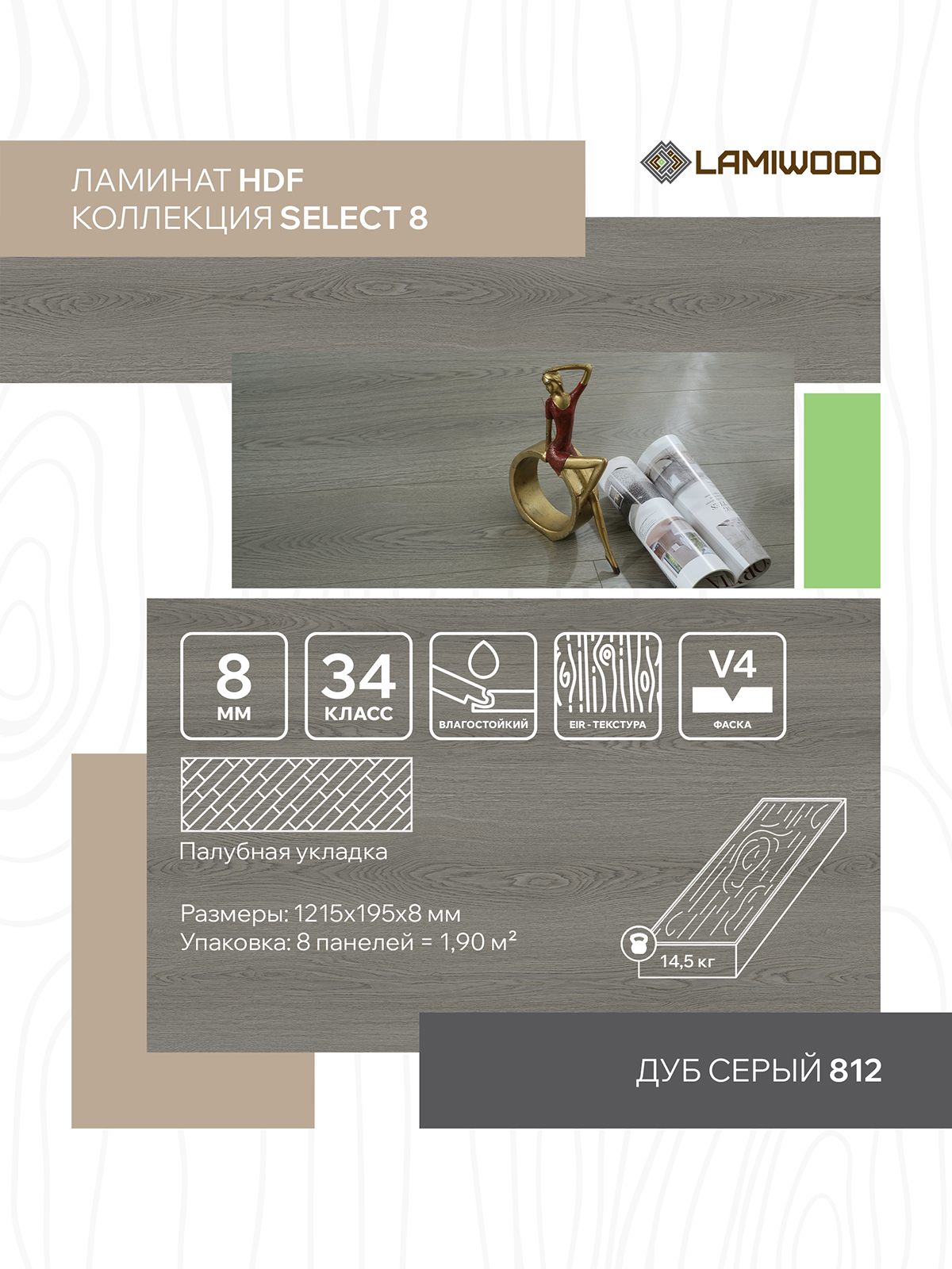 СЕЛЕКТ (SELECT) 812 Дуб Серый