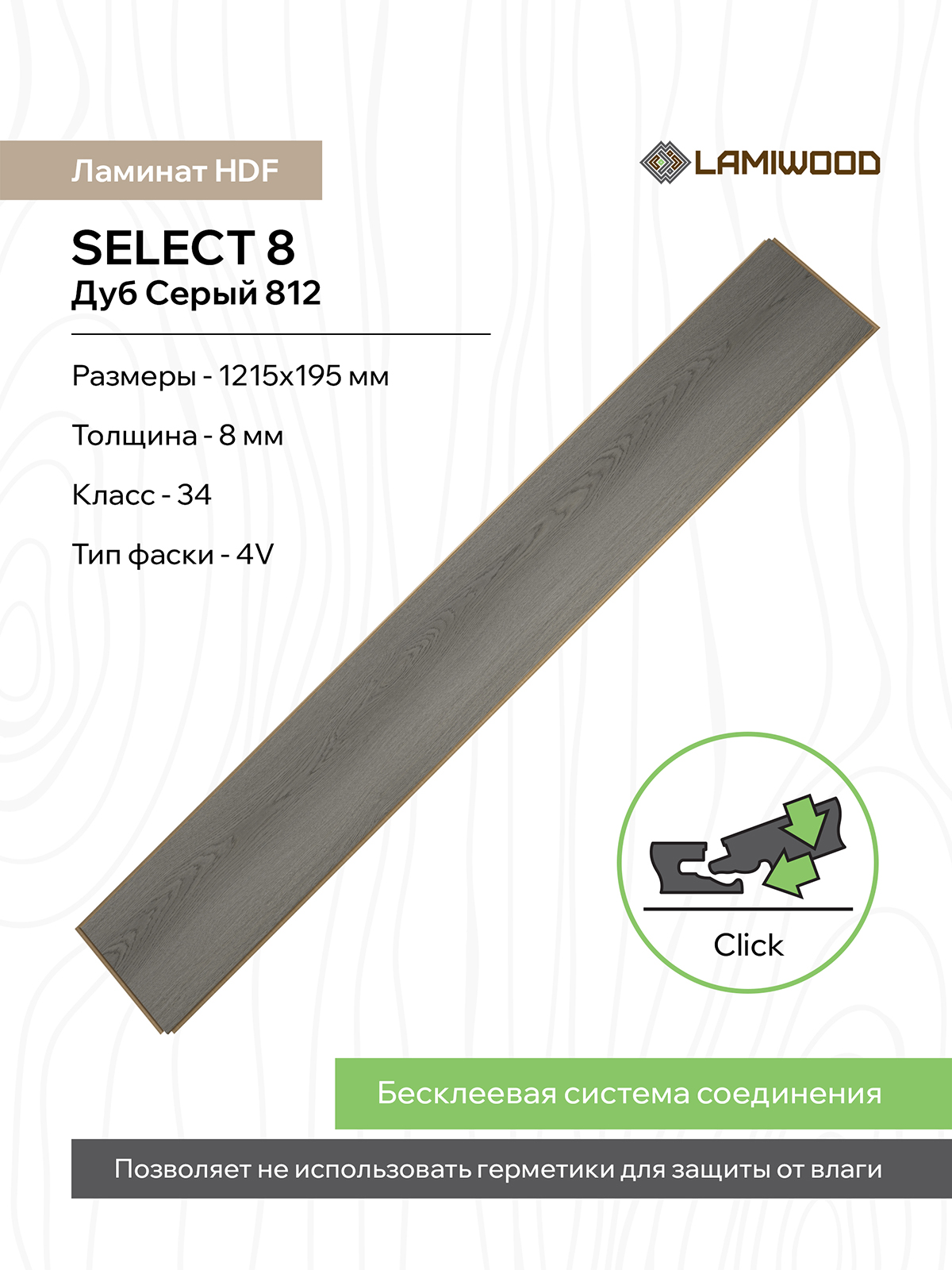 СЕЛЕКТ (SELECT) 812 Дуб Серый