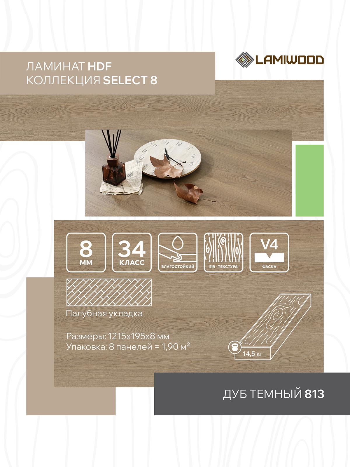 СЕЛЕКТ (SELECT) 813 Дуб Темный