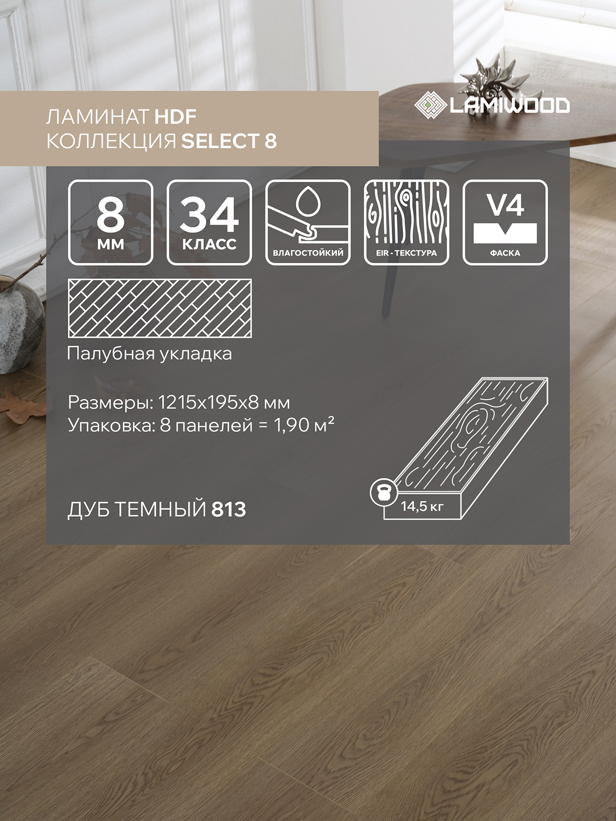 СЕЛЕКТ (SELECT) 813 Дуб Темный