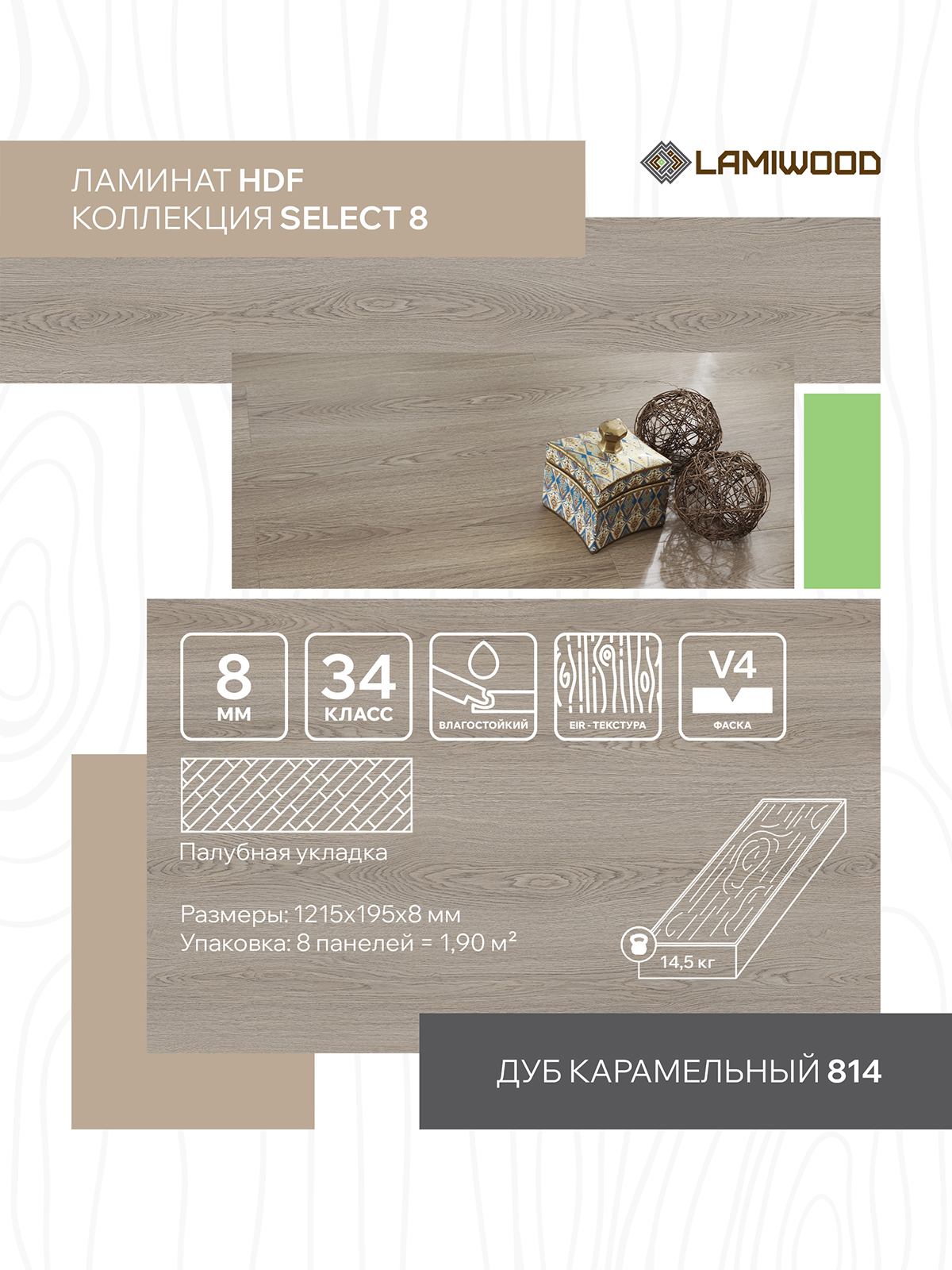 СЕЛЕКТ (SELECT) 814 Дуб Карамельный