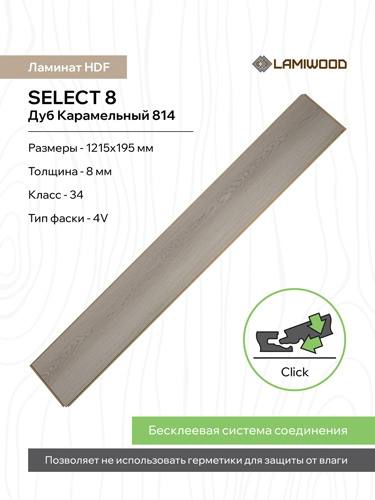 СЕЛЕКТ (SELECT) 814 Дуб Карамельный