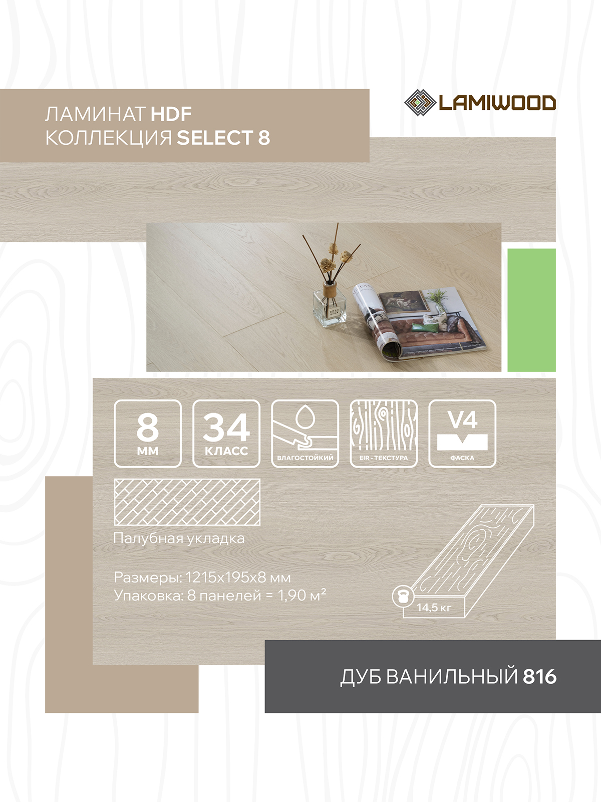 СЕЛЕКТ (SELECT) 816 Дуб Ванильный