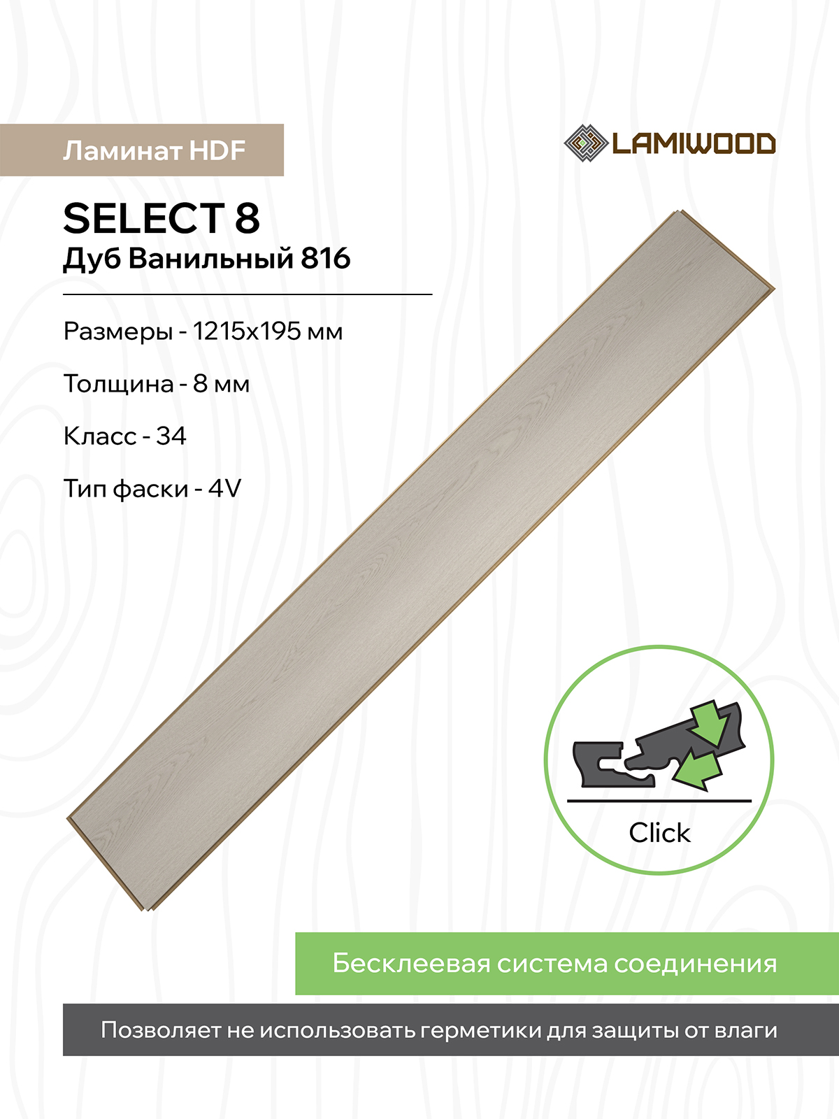 СЕЛЕКТ (SELECT) 816 Дуб Ванильный