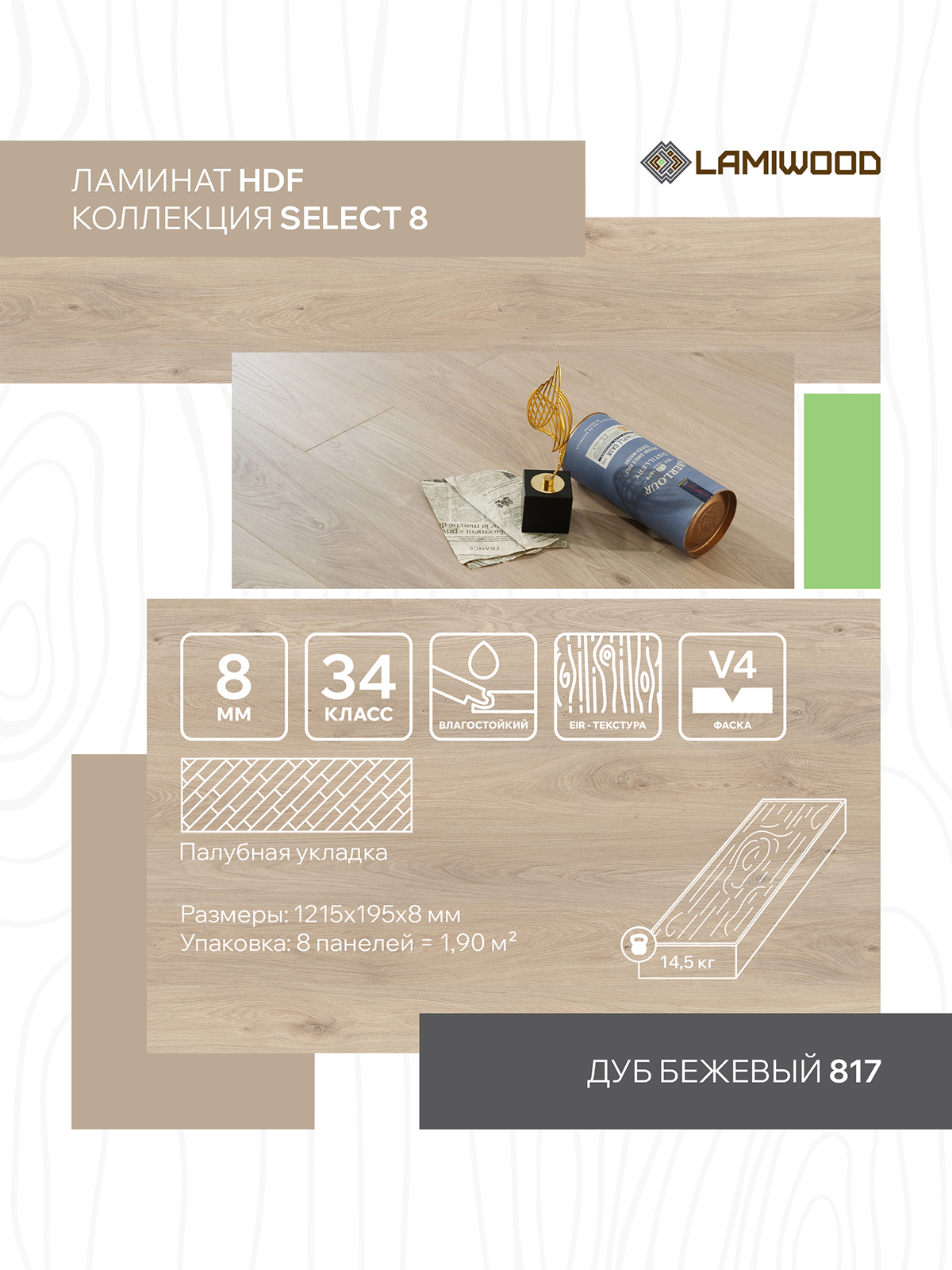 СЕЛЕКТ (SELECT) 817 Дуб Бежевый
