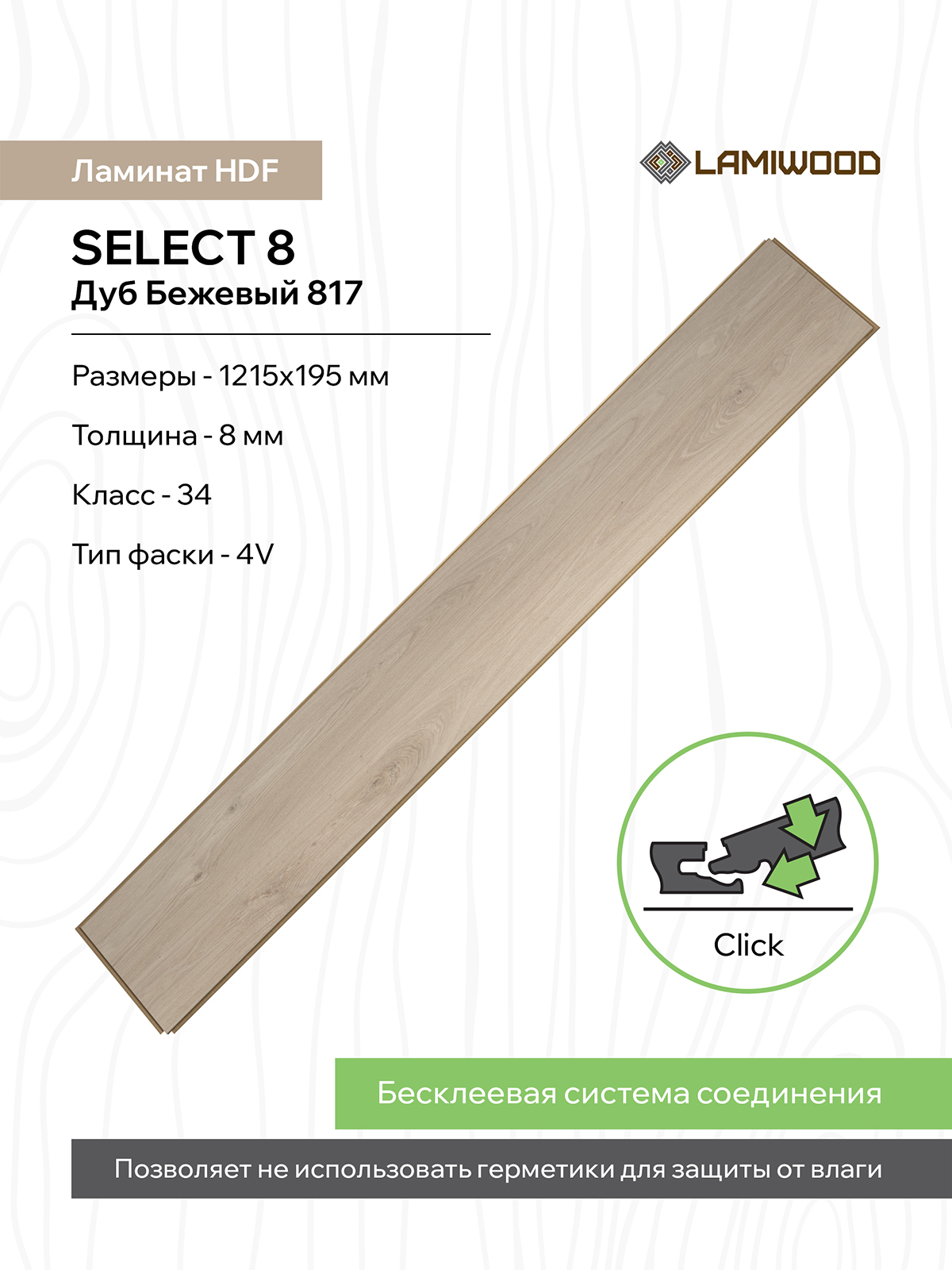 СЕЛЕКТ (SELECT) 817 Дуб Бежевый
