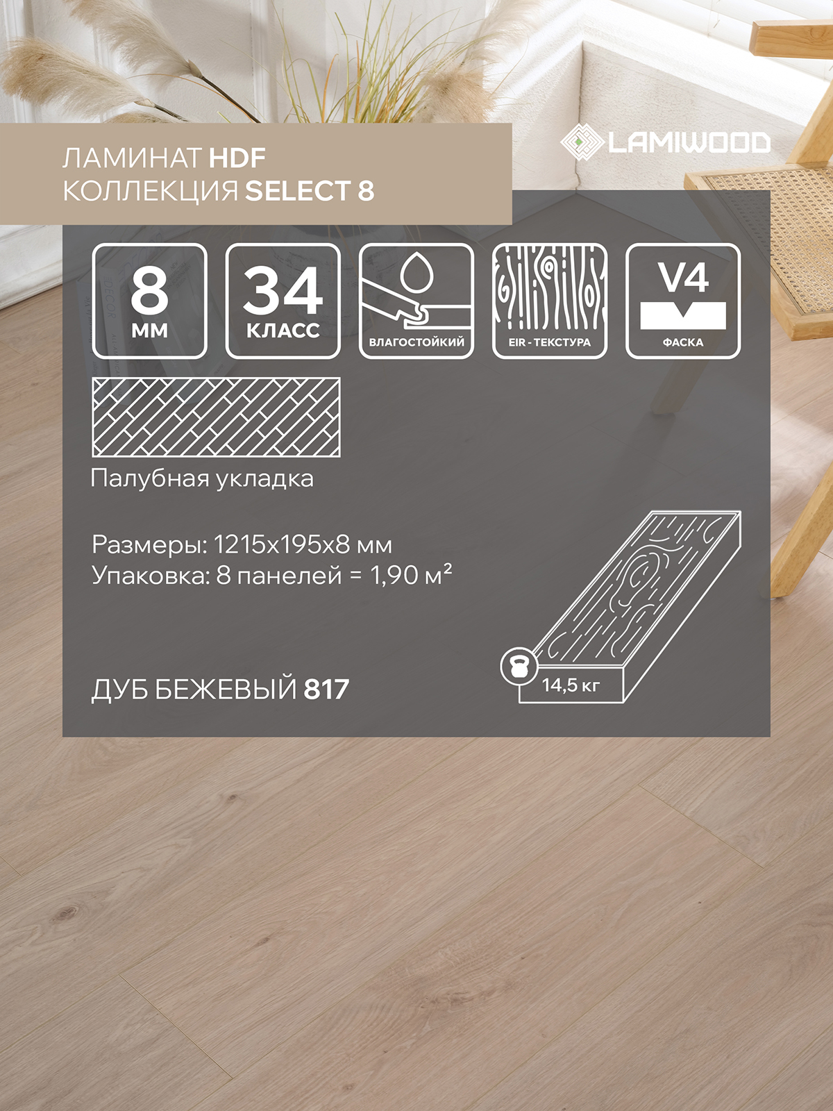 СЕЛЕКТ (SELECT) 817 Дуб Бежевый