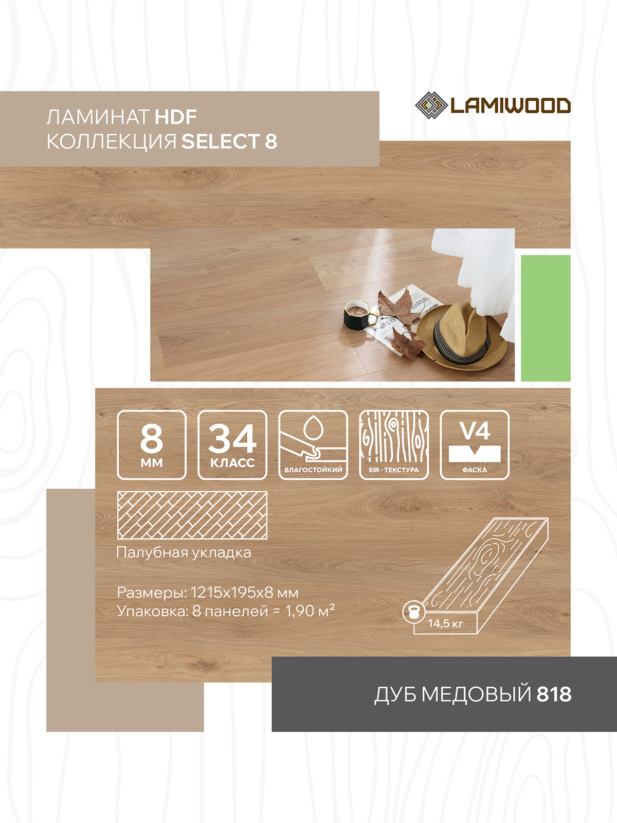 СЕЛЕКТ (SELECT) 818 Дуб Медовый