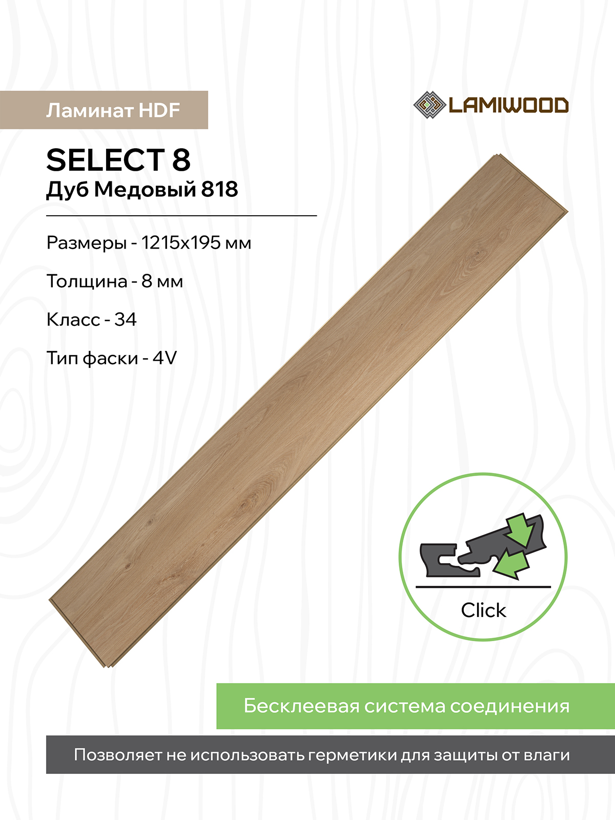 СЕЛЕКТ (SELECT) 818 Дуб Медовый