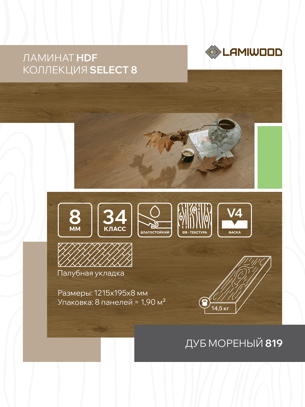 СЕЛЕКТ (SELECT) 819 Дуб Мореный