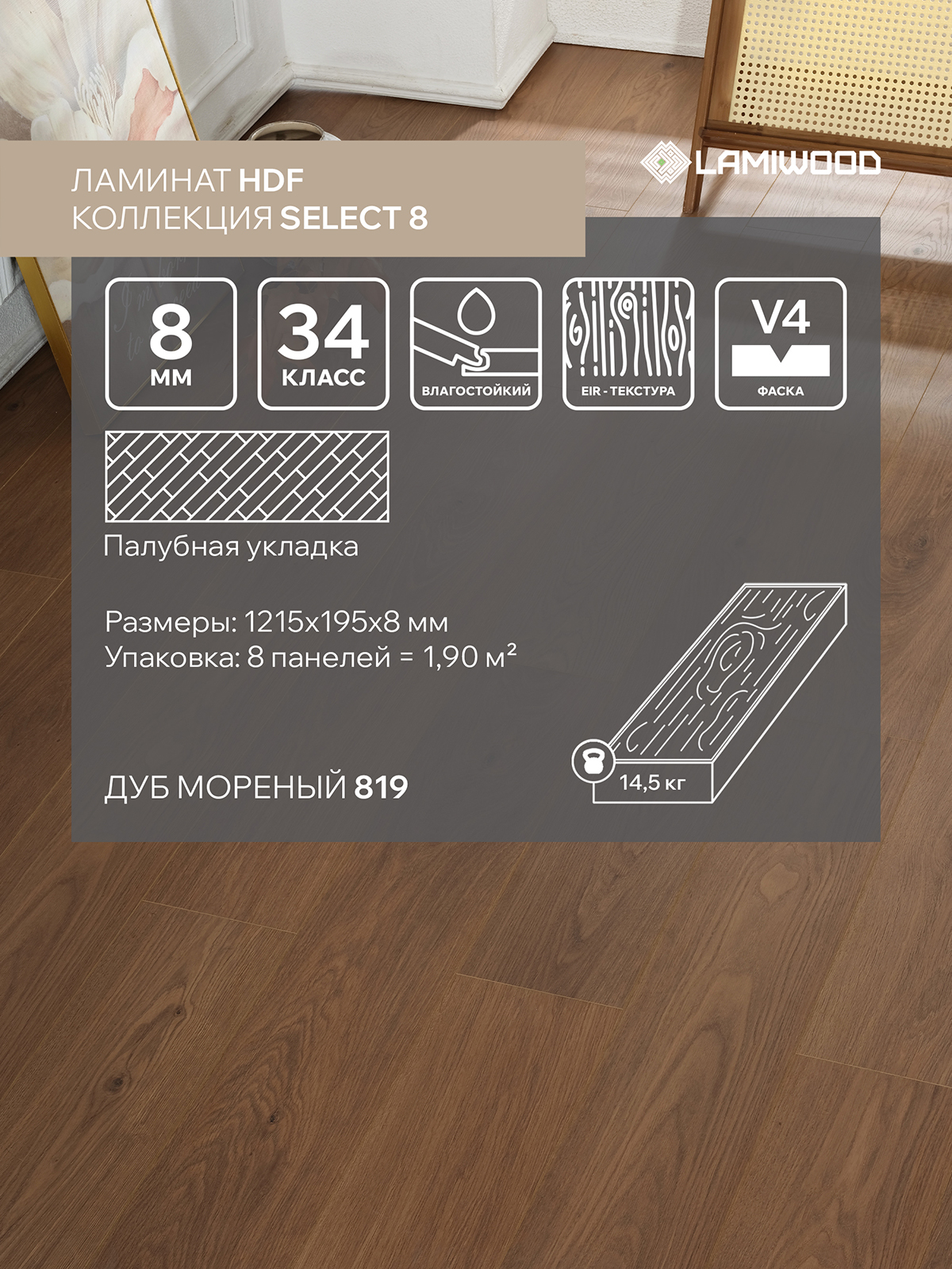 СЕЛЕКТ (SELECT) 819 Дуб Мореный