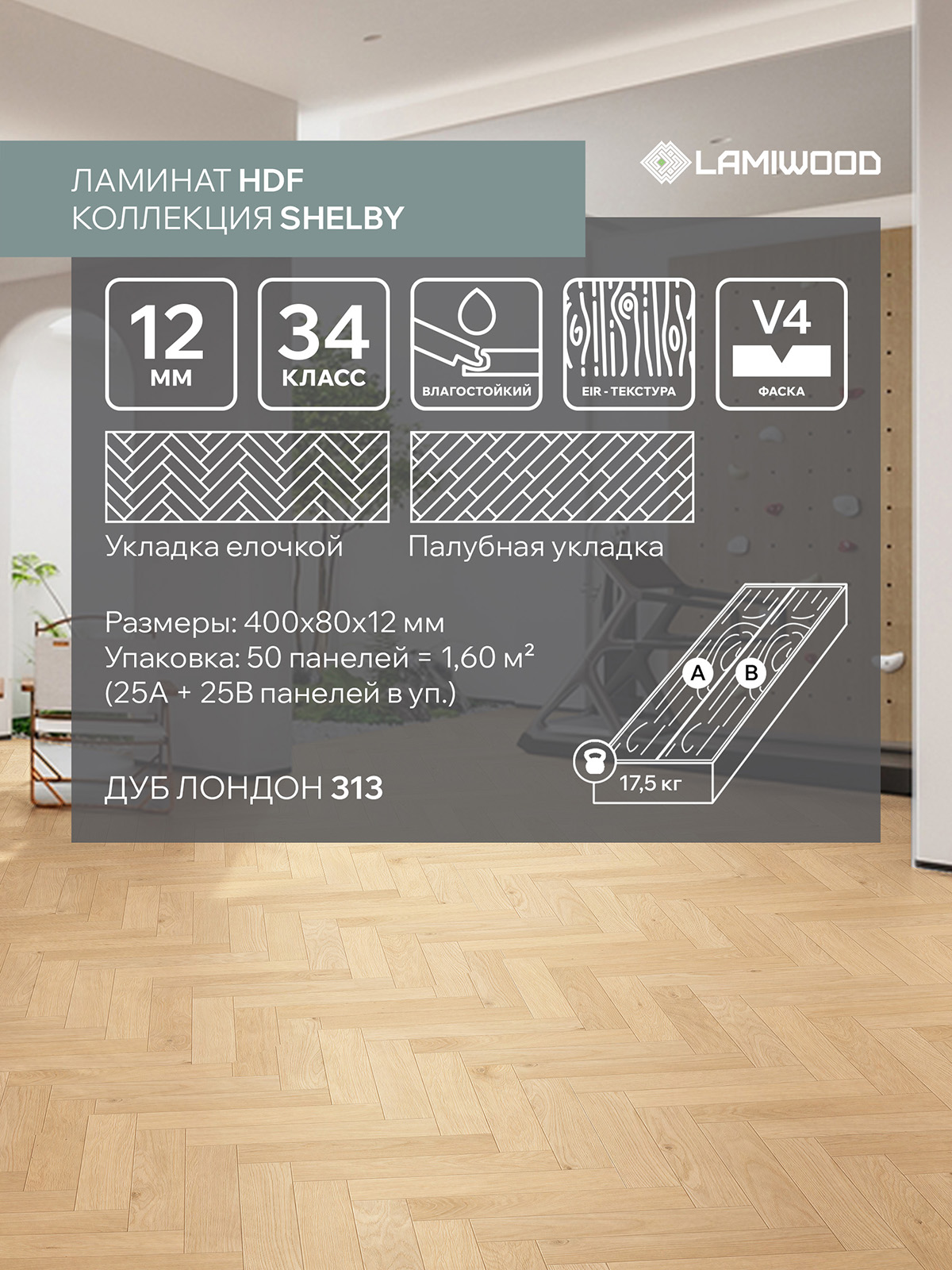 ШЕЛБИ (SHELBY) 313 Дуб Лондон