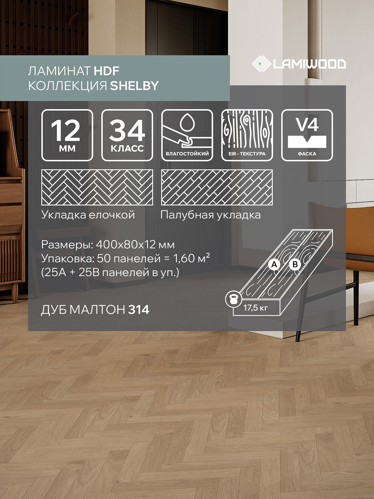 ШЕЛБИ (SHELBY) 314 Дуб Малтон