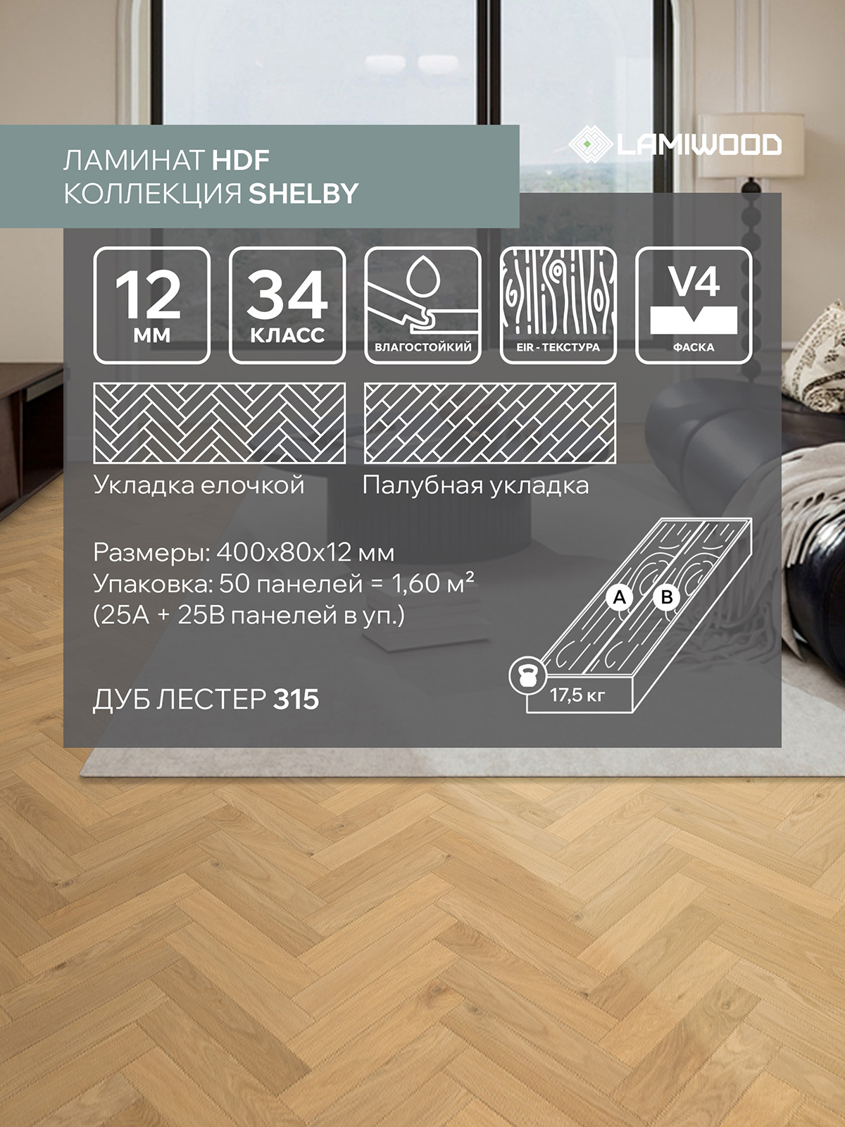 ШЕЛБИ (SHELBY) 315 Дуб Лестер