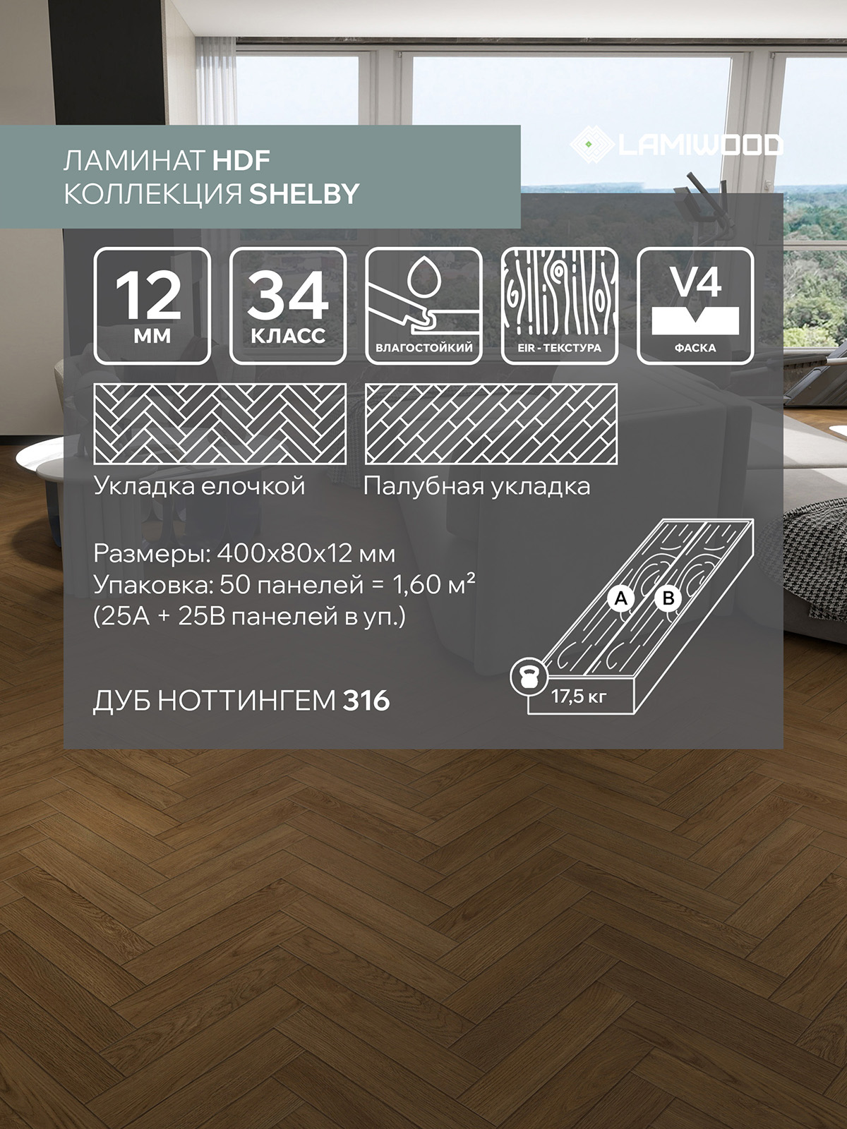 ШЕЛБИ (SHELBY) 316 Дуб Ноттингем