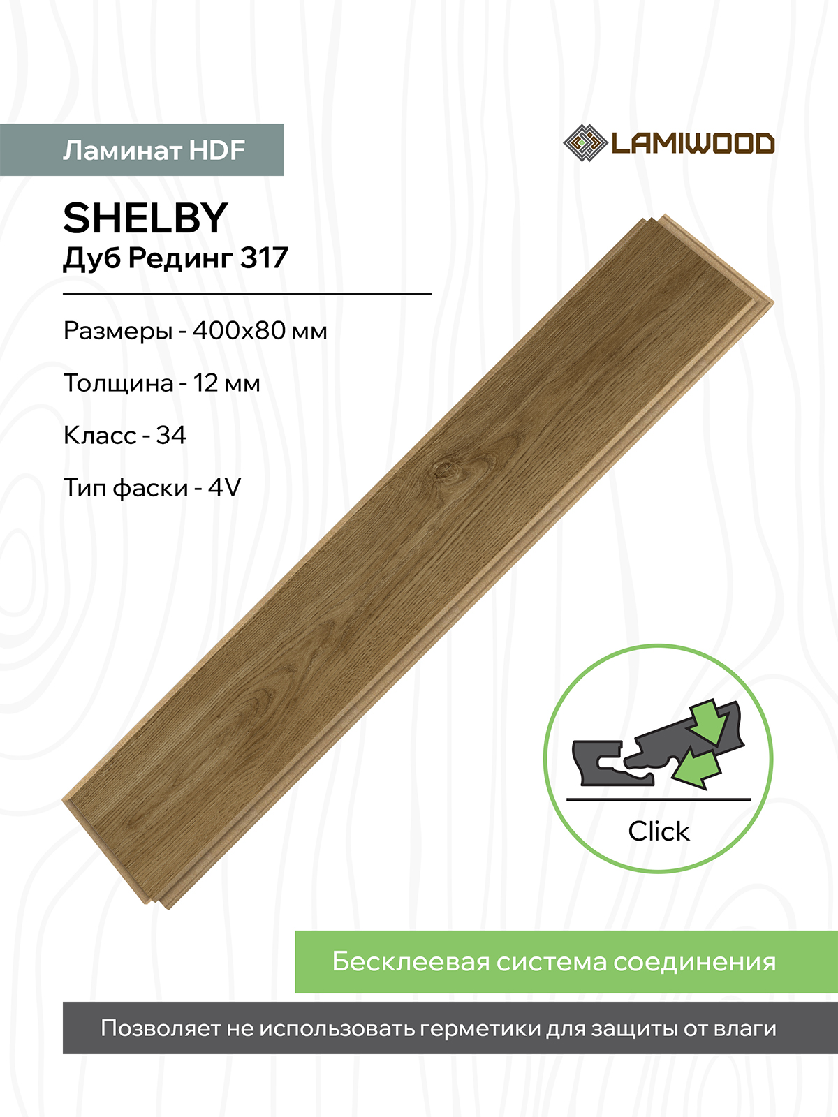 ШЕЛБИ (SHELBY) 317 Дуб Рединг