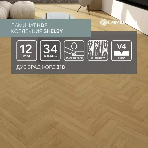 ШЕЛБИ (SHELBY) 318 Дуб Брадфорд