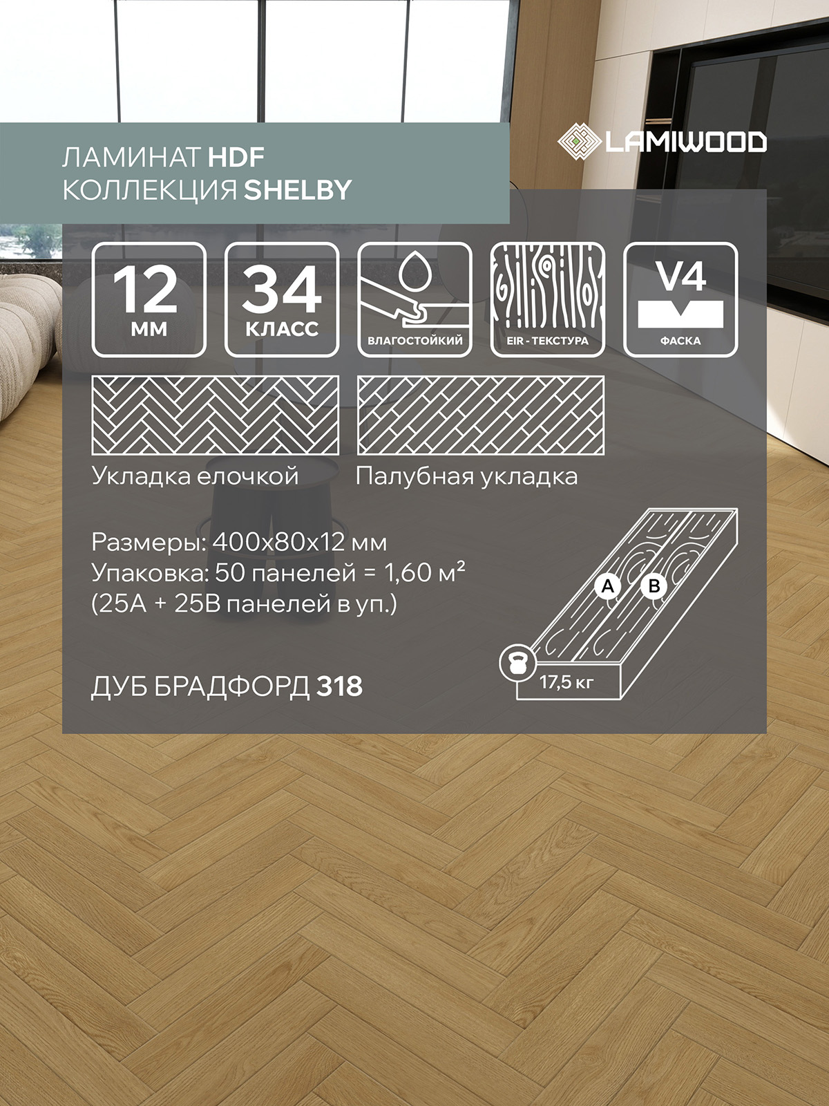 ШЕЛБИ (SHELBY) 318 Дуб Брадфорд