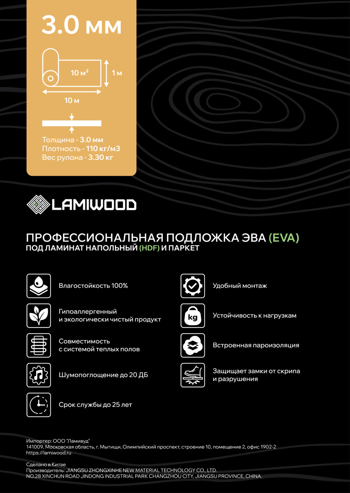 Подложка EVA 3,0 мм